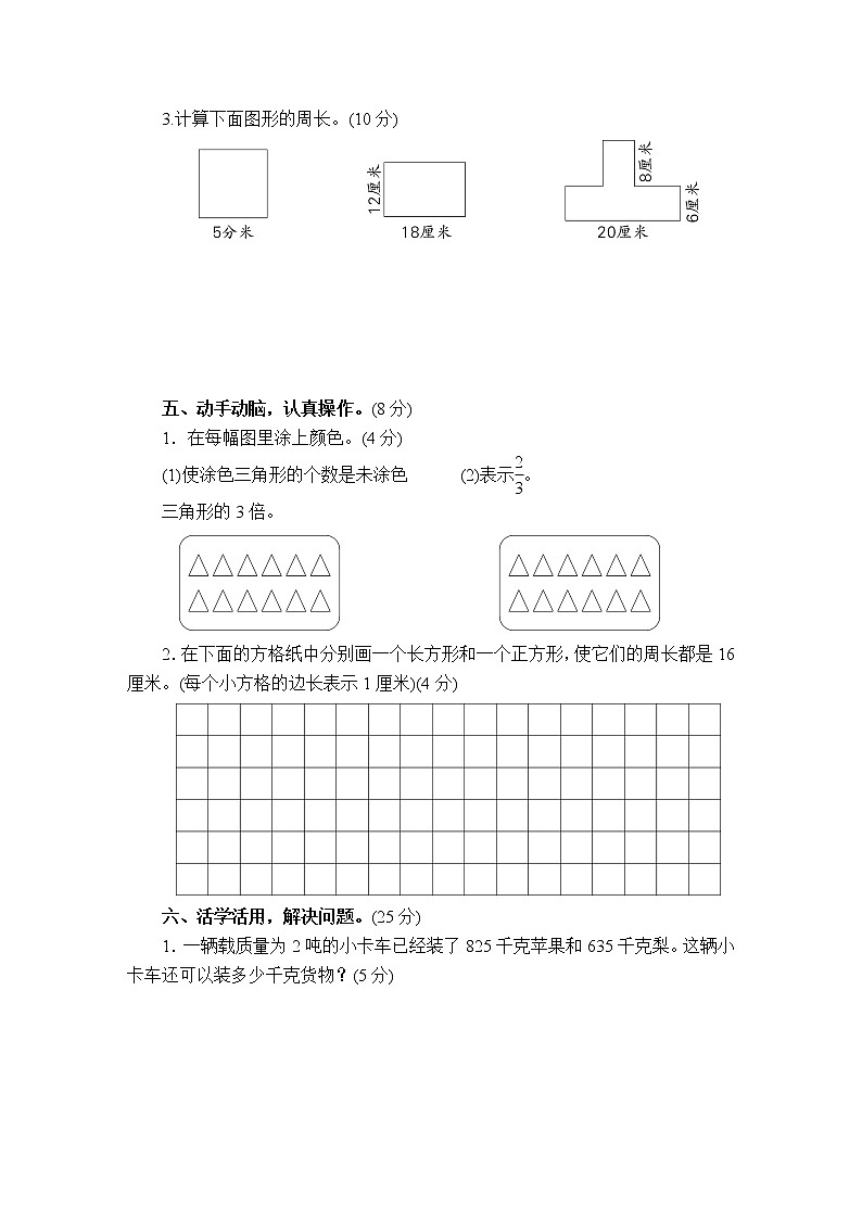 2020～2021学年三年级数学(上册)期末学业水平调研检测题第3页
