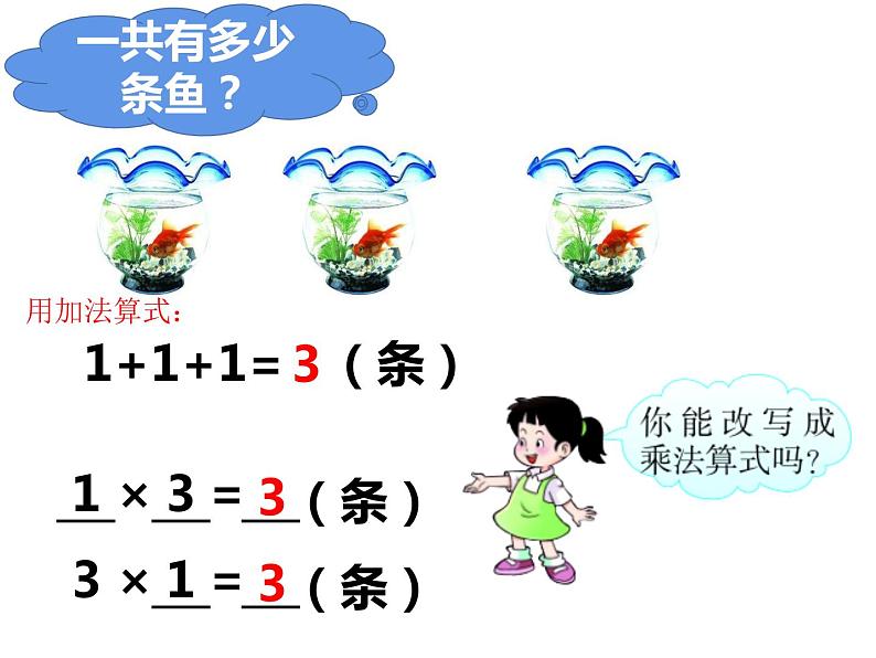 西师大版三年级数学上册 2 0的乘法课件PPT第3页