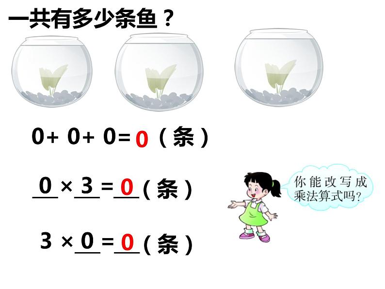 西师大版三年级数学上册 2 0的乘法课件PPT第6页