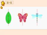 小学数学五年级上册轴对称图形课件PPT