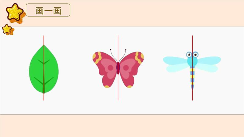 小学数学五年级上册轴对称图形课件PPT第5页