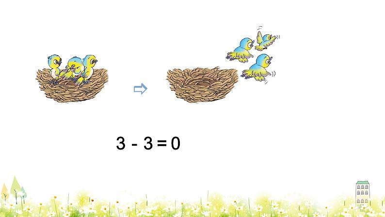 一上p30-《0的认识一年级上册数学课件PPT第5页