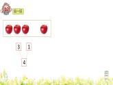 一上P24-25《加法》一年级上册数学课件PPT
