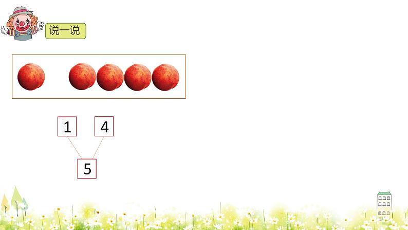 一上P24-25《加法》一年级上册数学课件PPT第4页