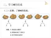 《分与合》课件1