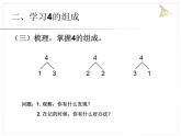 《分与合》课件1