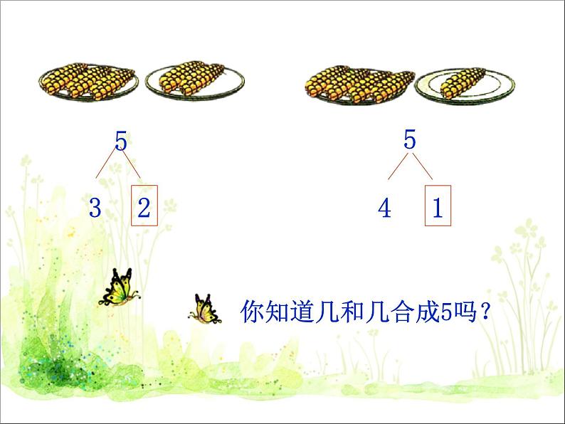 《分与合》课件2第8页