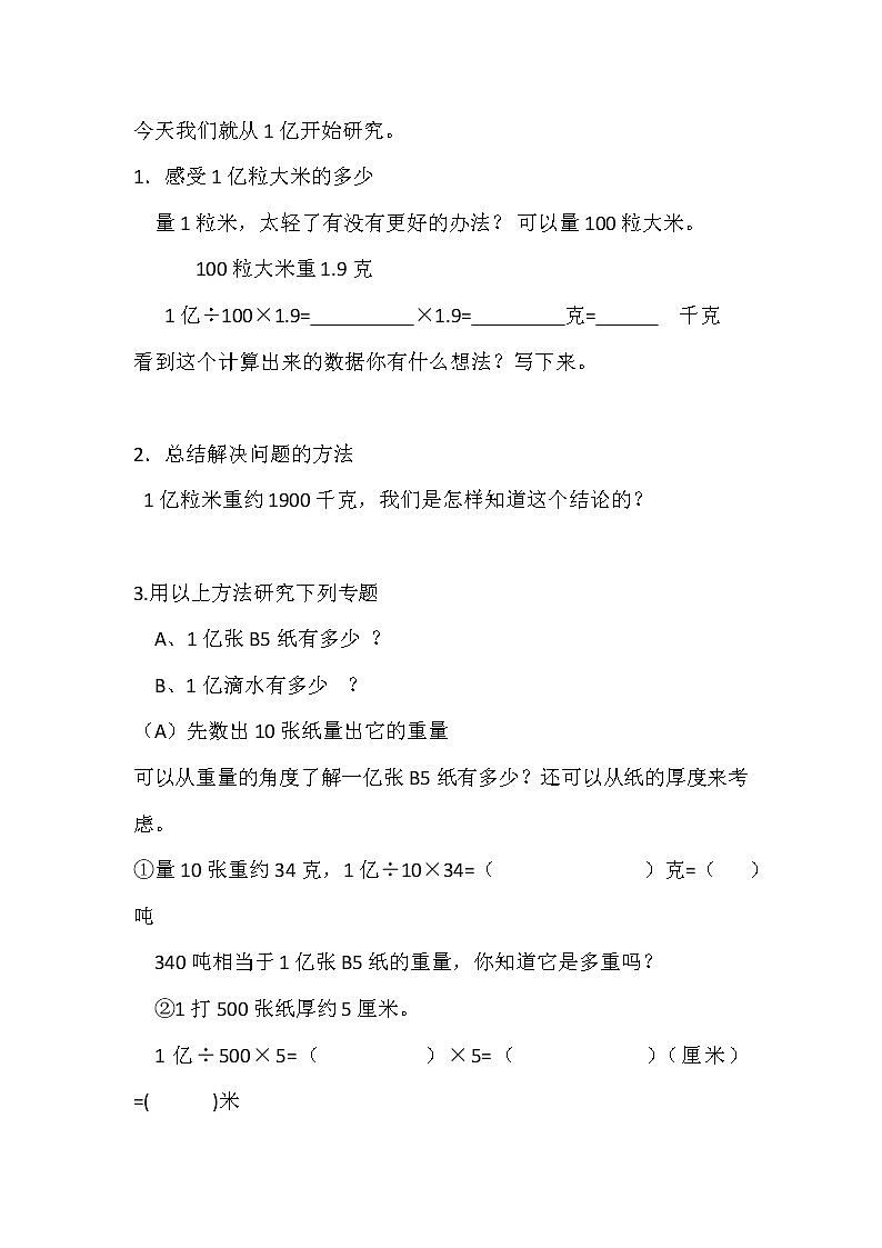 人教版四年级数学上册学案 1.9 1亿有多大（4）（无答案）02