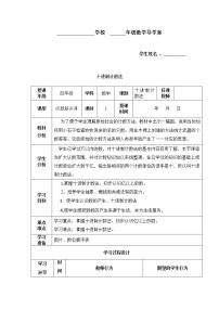 数学四年级上册十进制计数法导学案及答案