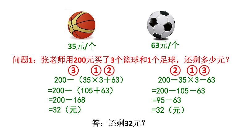 西师大版五年级数学上册 4.1 小数混合运算课件PPT03