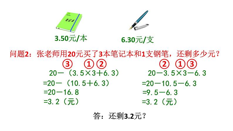 西师大版五年级数学上册 4.1 小数混合运算课件PPT04