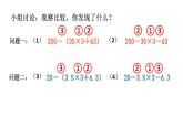 西师大版五年级数学上册 4.1 小数混合运算课件PPT