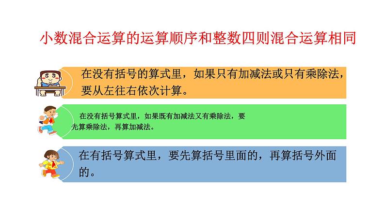 西师大版五年级数学上册 4.1 小数混合运算课件PPT06