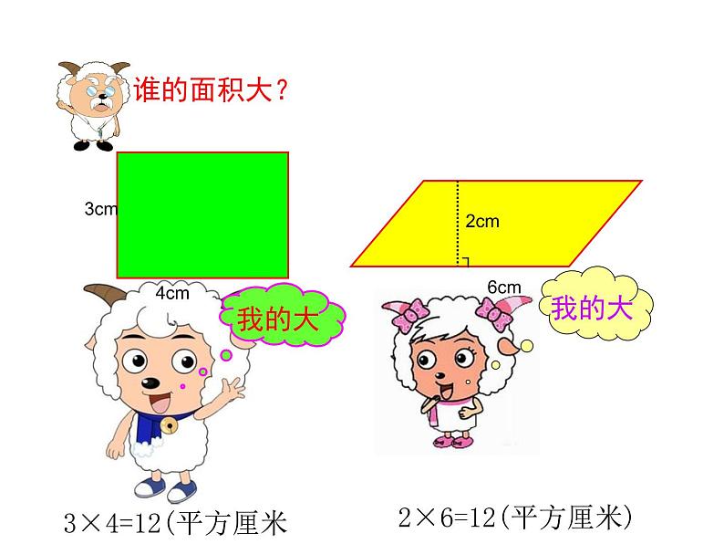 西师大版五年级数学上册 5.2 三角形的面积课件PPT02