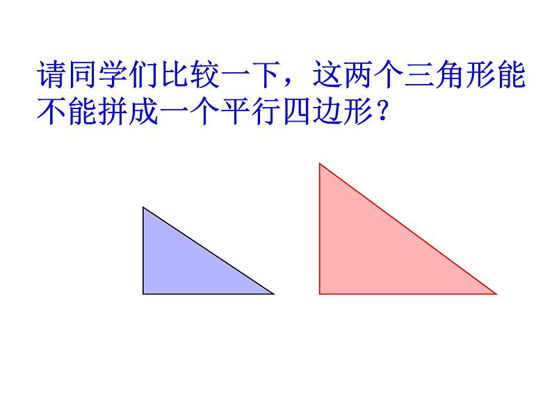 西师大版五年级数学上册 5.2 三角形的面积课件PPT08