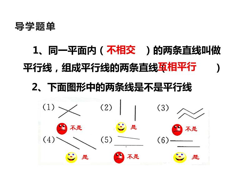 西师大版四年级数学上册 5 相交与平行课件PPT第4页