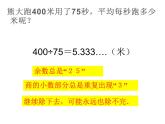 西师大版五年级数学上册 3.4 循环小数课件PPT