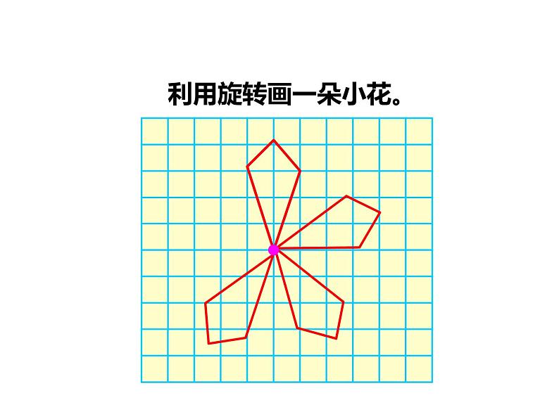 西师大版五年级数学上册 2.4 设计图案课件PPT08