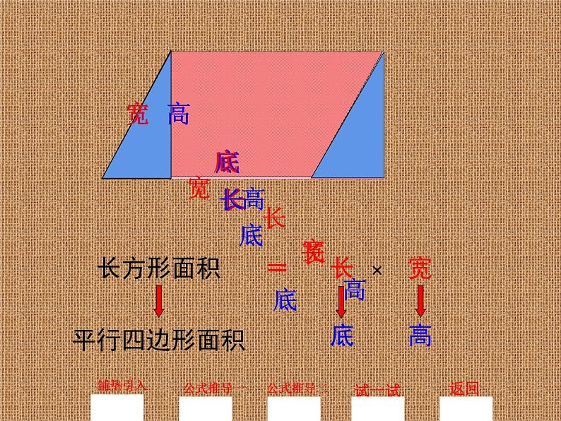 西师大版五年级数学上册 5.1 平行四边形的面积课件PPT06