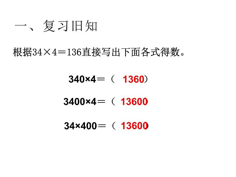 西师大版五年级数学上册 1.1 小数乘整数课件PPT第2页