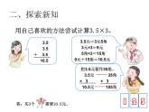 西师大版五年级数学上册 1.1 小数乘整数课件PPT