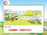 西师大版四年级数学上册 2.1 加减法的关系课件PPT