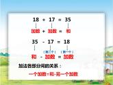 西师大版四年级数学上册 2.1 加减法的关系课件PPT