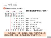 西师大版四年级数学上册 1.1 万以上数的读写课件PPT