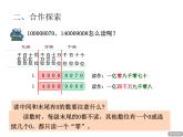 西师大版四年级数学上册 1.1 万以上数的读写课件PPT