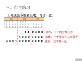 西师大版四年级数学上册 1.1 万以上数的读写课件PPT