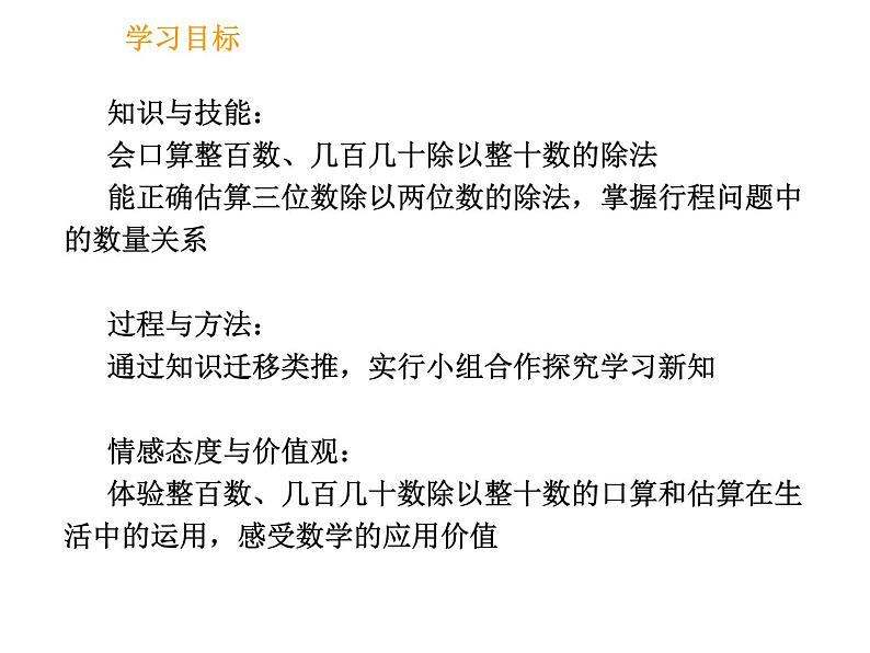 西师大版四年级数学上册 7.1 三位数除以两位数课件PPT第3页