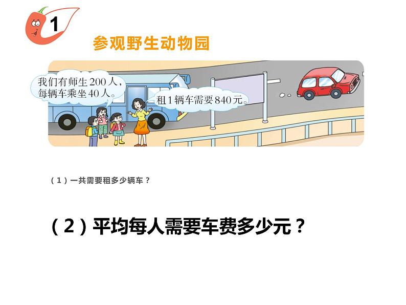 西师大版四年级数学上册 7.1 三位数除以两位数课件PPT第4页