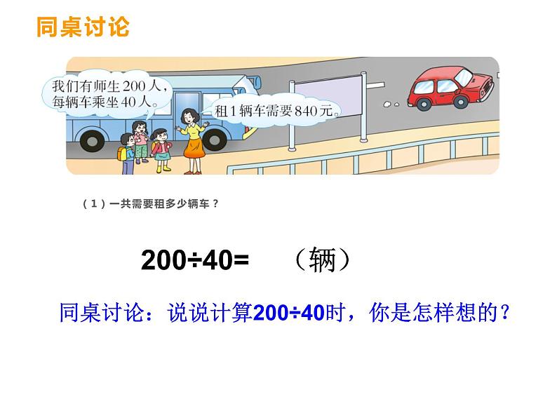 西师大版四年级数学上册 7.1 三位数除以两位数课件PPT第5页