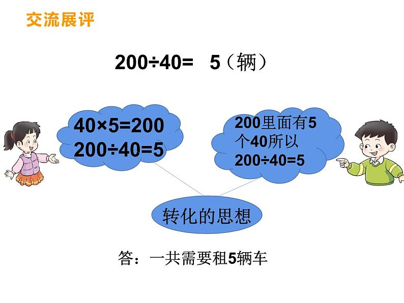 西师大版四年级数学上册 7.1 三位数除以两位数课件PPT第6页