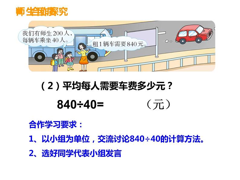 西师大版四年级数学上册 7.1 三位数除以两位数课件PPT第7页