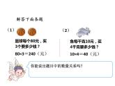 西师大版四年级数学上册 4.2 问题解决课件PPT