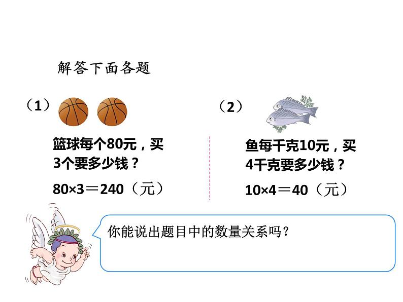 西师大版四年级数学上册 4.2 问题解决课件PPT第2页