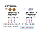 西师大版四年级数学上册 4.2 问题解决课件PPT