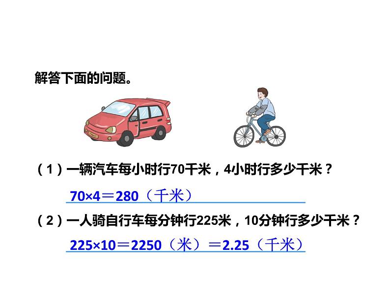 西师大版四年级数学上册 4.2 问题解决课件PPT第6页