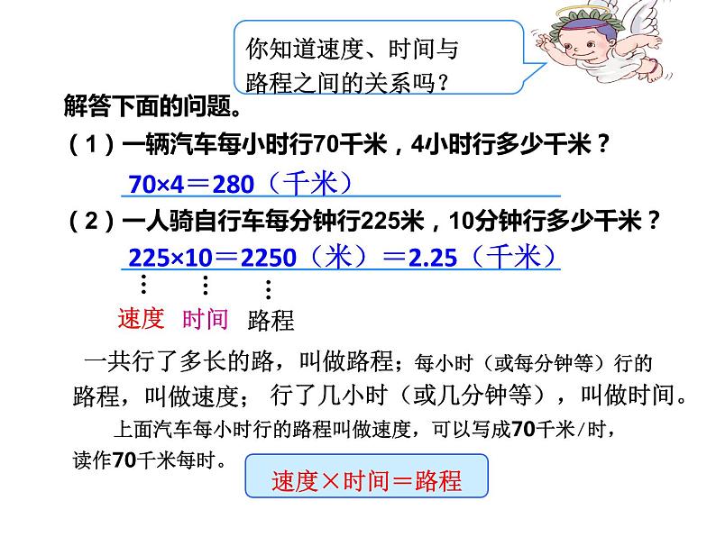 西师大版四年级数学上册 4.2 问题解决课件PPT第7页