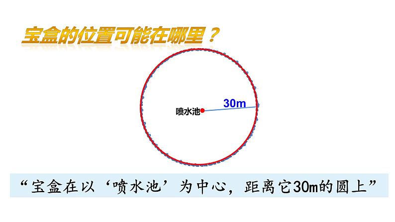 西师大版六年级数学上册 2.1 圆的认识课件PPT第7页