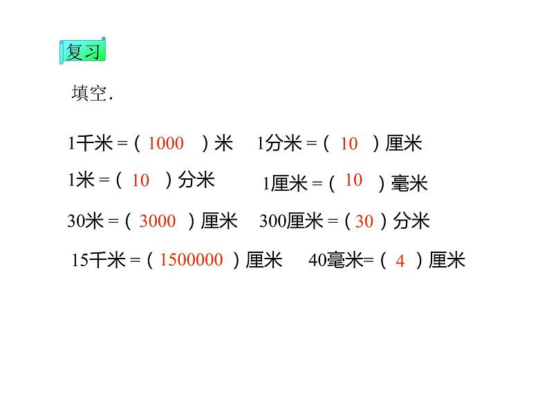 西师大版六年级数学上册 5.2 比例尺课件PPT02