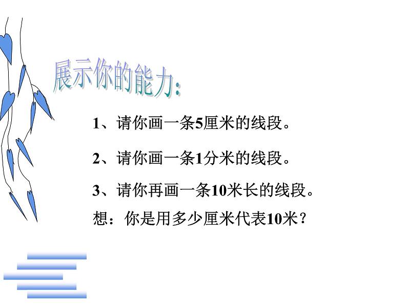 西师大版六年级数学上册 5.2 比例尺课件PPT03