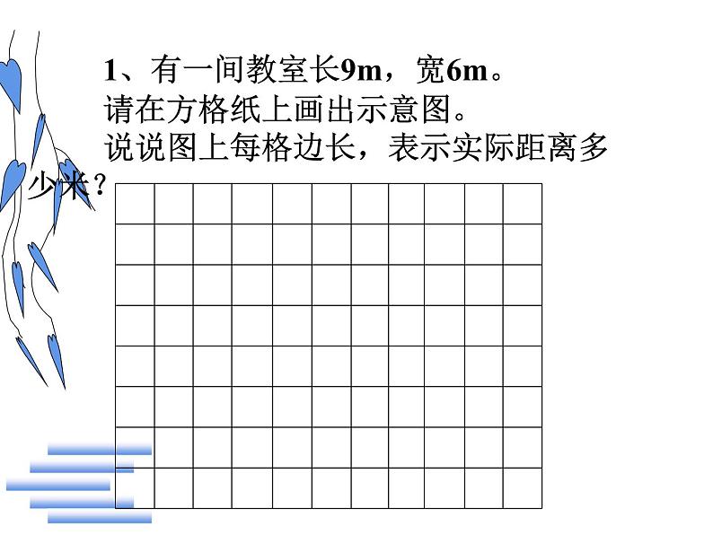 西师大版六年级数学上册 5.2 比例尺课件PPT04