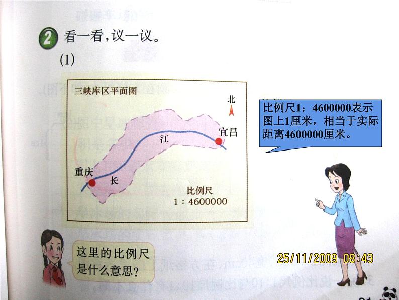 西师大版六年级数学上册 5.2 比例尺课件PPT第5页