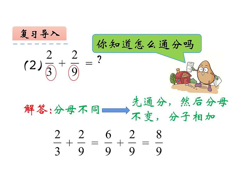 西师大版六年级数学上册 1.1 分数乘法课件PPT第5页