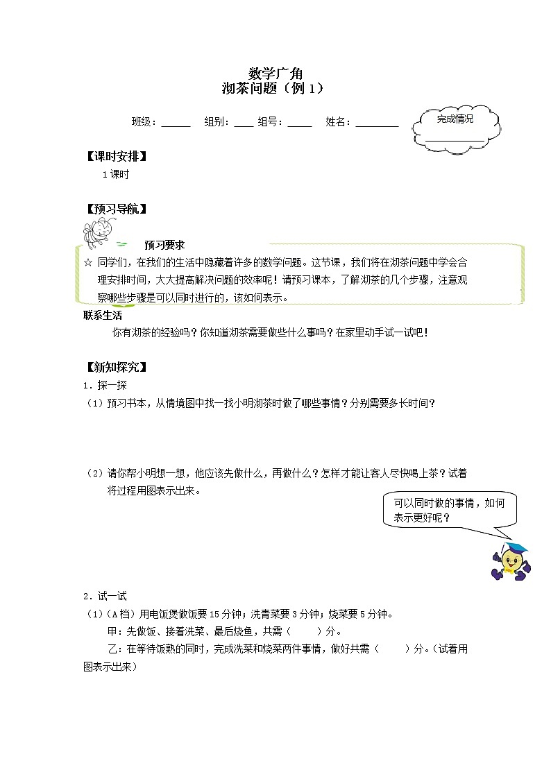 人教版四年级数学上册学案 8 数学广角——优化（5）（无答案）第1页