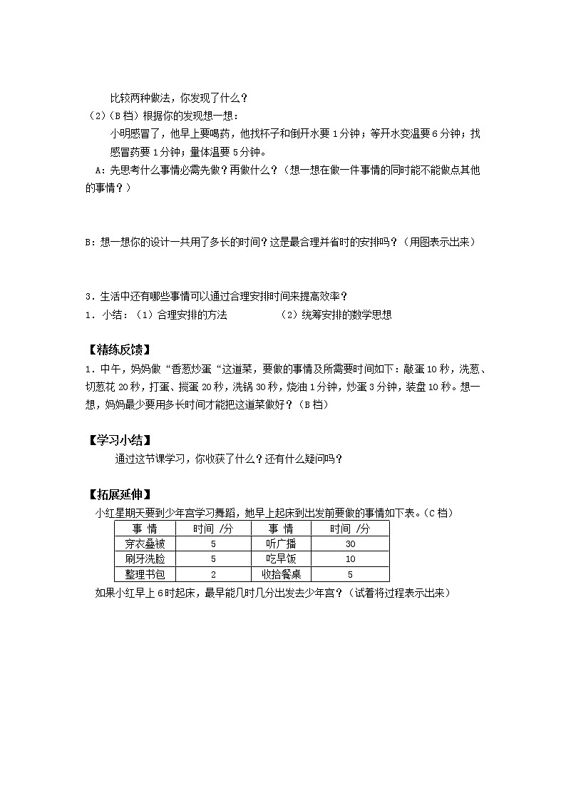 人教版四年级数学上册学案 8 数学广角——优化（5）（无答案）第2页