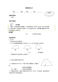 人教版四年级上册平行四边形和梯形学案及答案