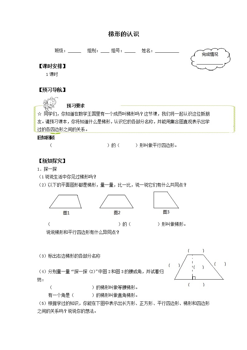 人教版四年级数学上册学案 5.2 平行四边形和梯形（8）（无答案）第1页